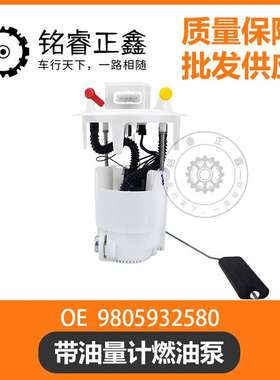 带油量计燃油泵 汽油泵9805932580  适用标致3008R 带启停 新款燃