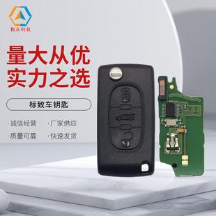 标致车钥匙 ASK折叠钥匙带尾箱433频率7961芯片 适用标致3键0536