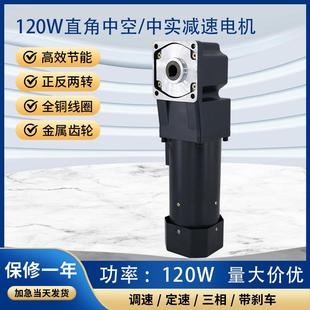 120W直角中空中实齿轮减速电机中心出轴变速机90度调速机现货