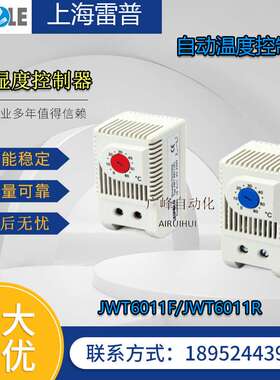 LEIPOLE上海雷普温湿控器JWT6011F/R常开蓝色控制风机风扇JWT6013