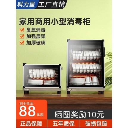小型立式新款消毒碗柜碗筷保洁厨房餐饮商用消毒柜家用式2024柜台