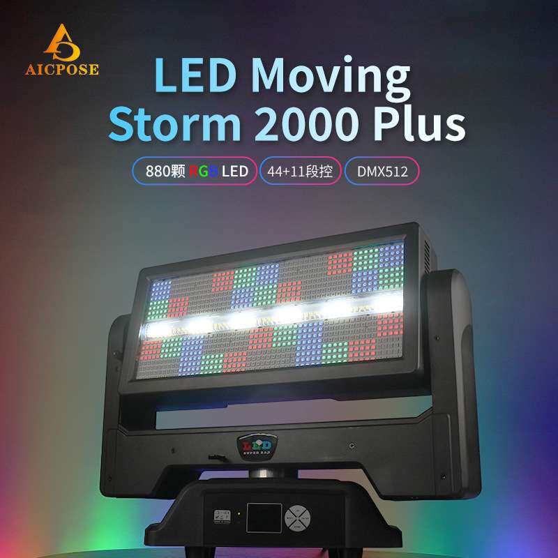 44+11段摇头频闪灯LED全彩无极旋转染色高亮爆闪酒吧婚宴舞台灯光