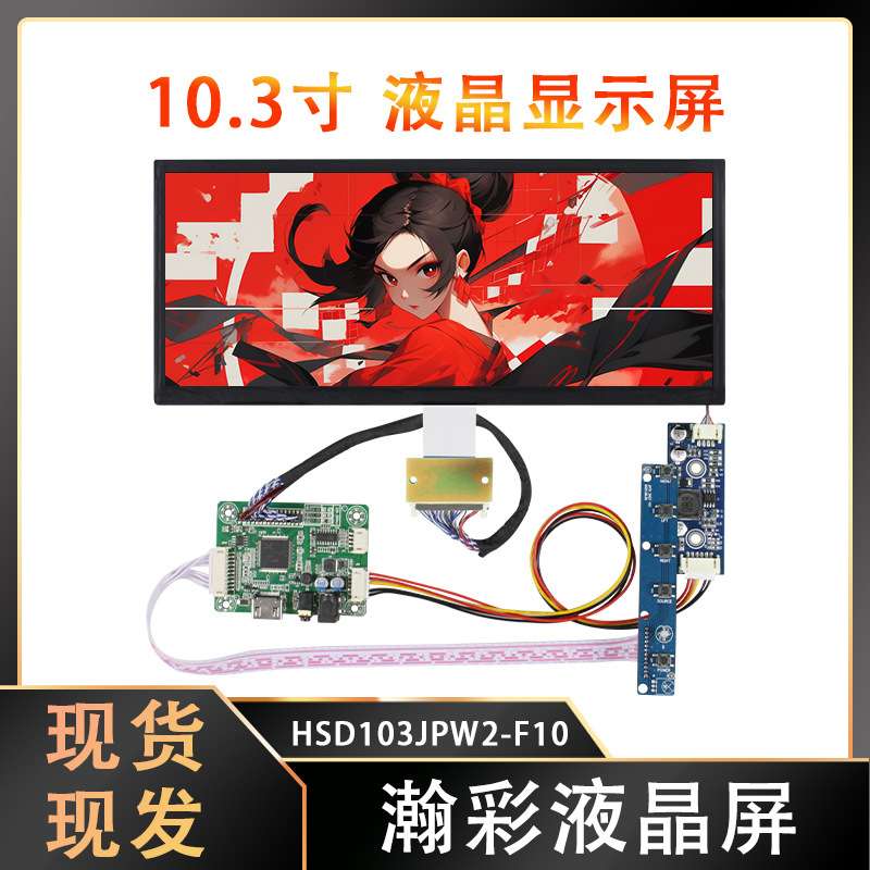 原装瀚彩10.3寸液晶屏户外高亮屏幕HSD103JPW2-F10宽温工业显示屏