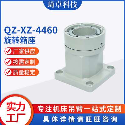 QZ-XZ-4460吊臂旋转箱座 旋转吊臂组件水平墙座中间连接件斜面