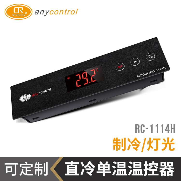 直冷冰箱温控器四门冷柜六门展示柜卧柜控温器电子式简单RC-1114H