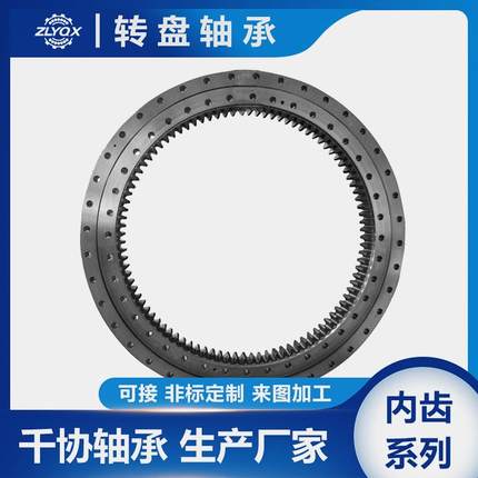 023.25.710内齿转盘 大中型数控机床中心工作台回转支承 高承载