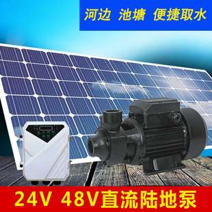 抽河水 小型家用24V水泵增压 湖水直流太阳能鱼池地面水泵