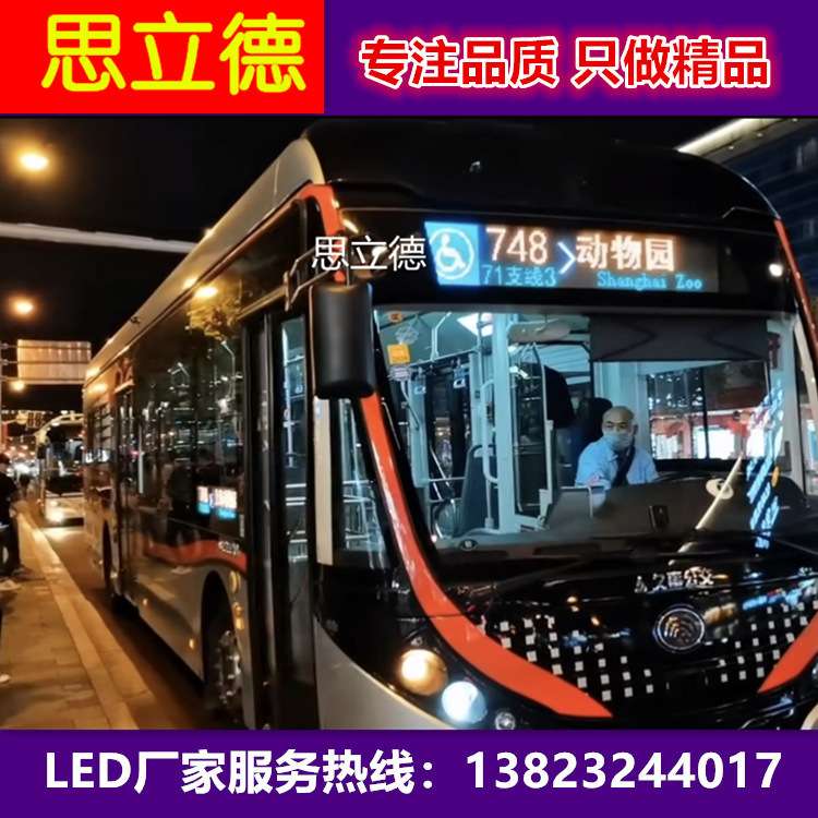 工厂直销p8全彩公交车led电子线路牌 巴士led后窗高清广告显示屏