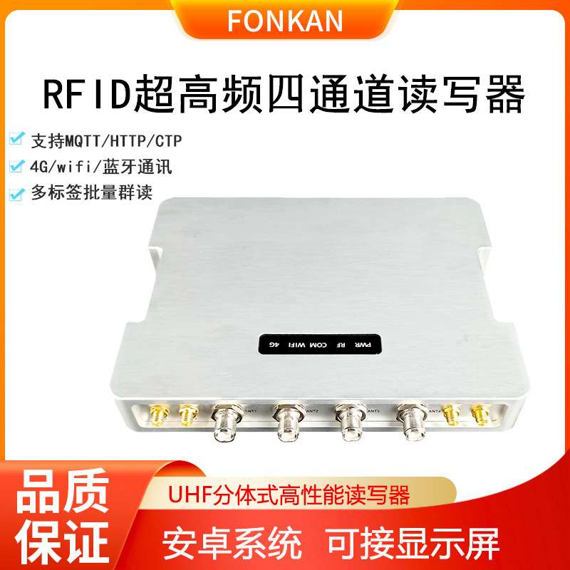 固定式uhf超高频四通道高配置RFID远距离读写器分体式915M读卡器