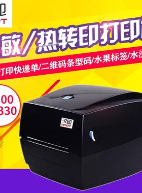 汉印打印机HT300/HT330标签打印机 珠宝吊牌物流不干胶标签打印机