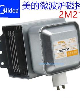美拆机微波炉2M217J的磁控管2M219J 519J 2M518J