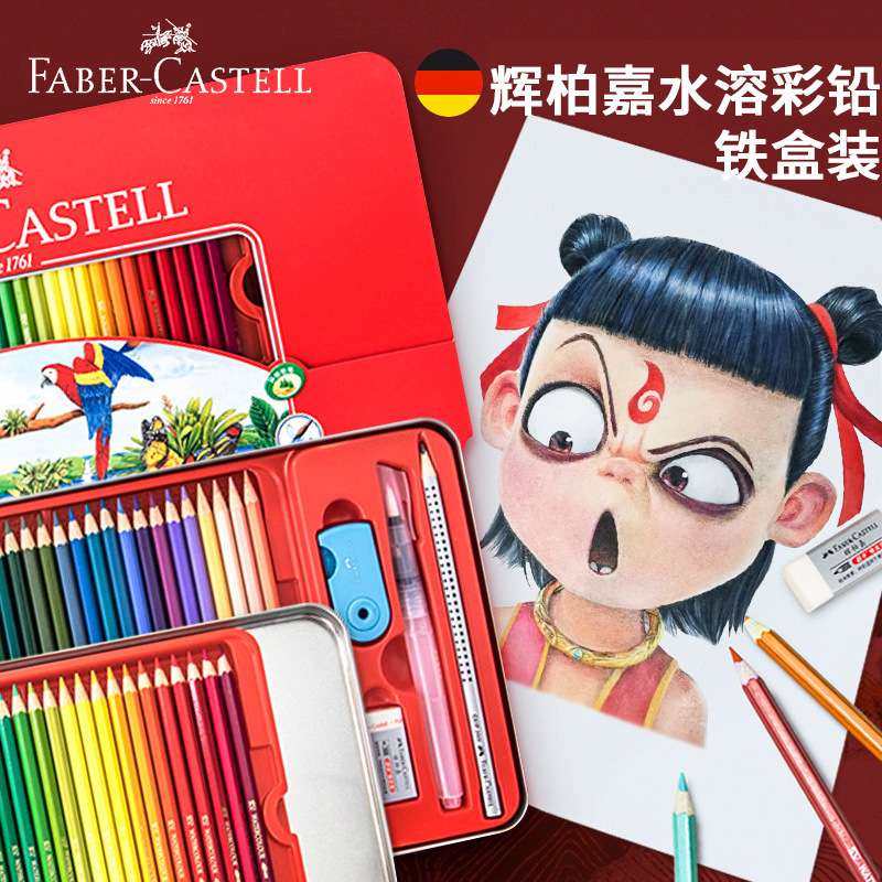 辉柏嘉48色水溶彩铅红铁盒装水溶性彩色铅笔美术生写生绘画用,3C数码配件,其它配件,淘宝优惠券,粉丝福利购,淘宝优惠卷