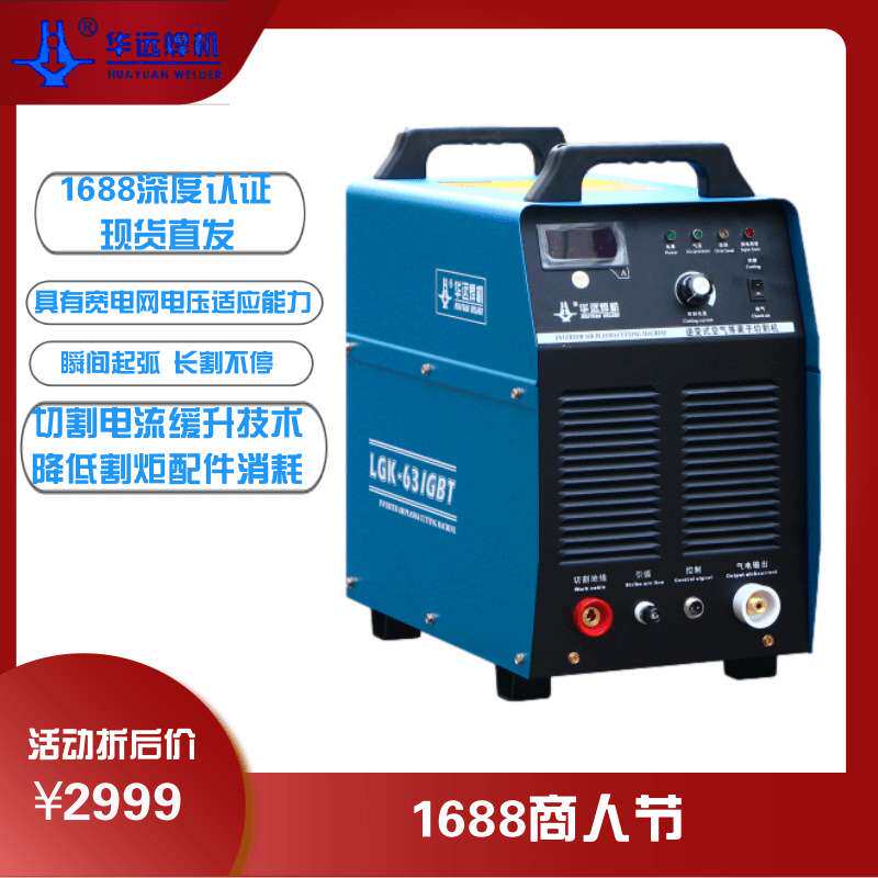 华远等离子LGK-63/120/160/200IGBT等离子切割机华远数控用等离子