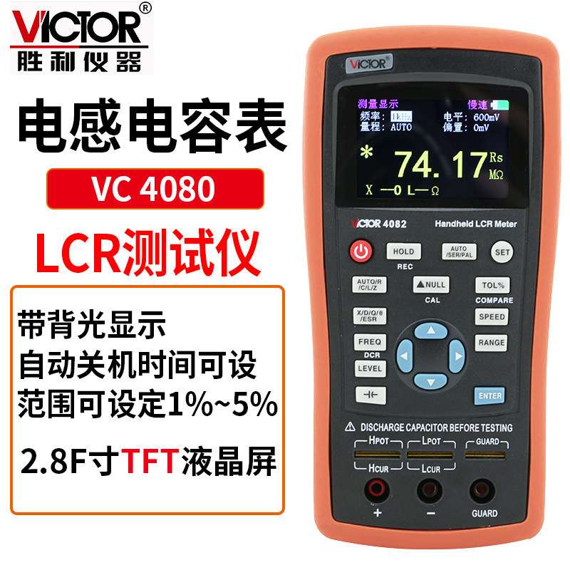 胜利手持式LCR数字电桥VC4080 高精度测量电容电感电阻表仪