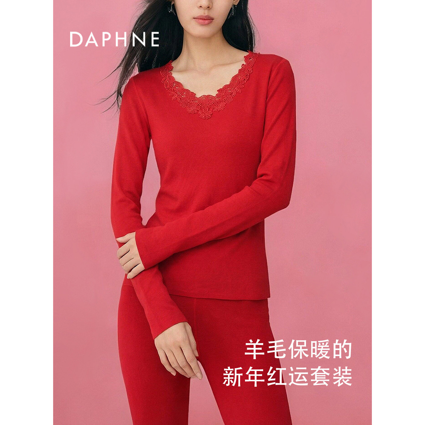 Daphne/达芙妮本命年红色蕾丝保暖内衣女士新年结婚秋衣秋裤套装