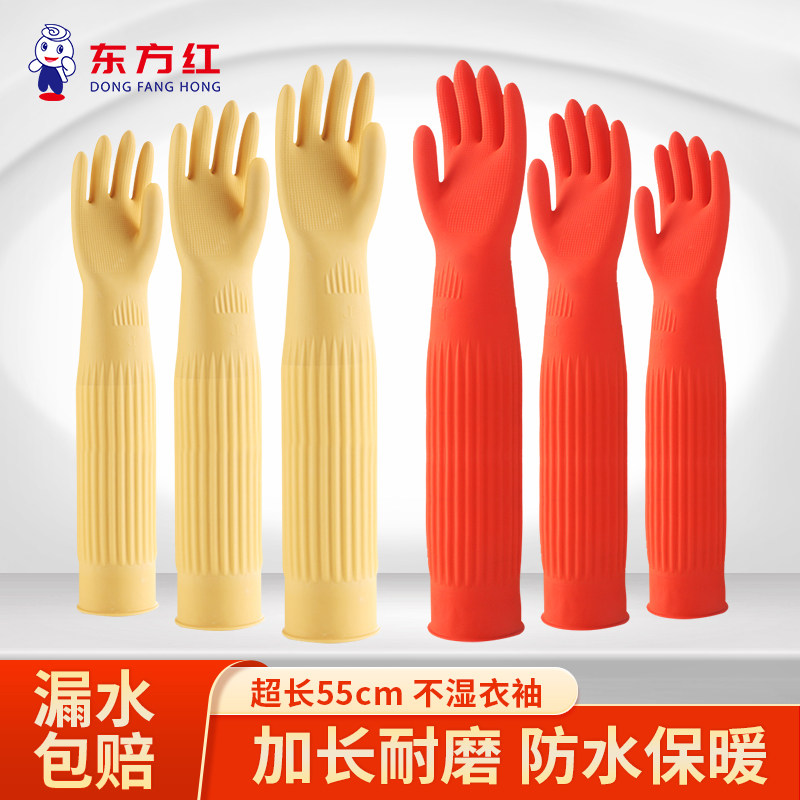 东方红55cm加长加厚家务手套餐饮洗碗专用橡胶厨房耐用型防水袖套,家庭/个人清洁工具,常规家务手套,淘宝优惠券,粉丝福利购,淘宝优惠卷