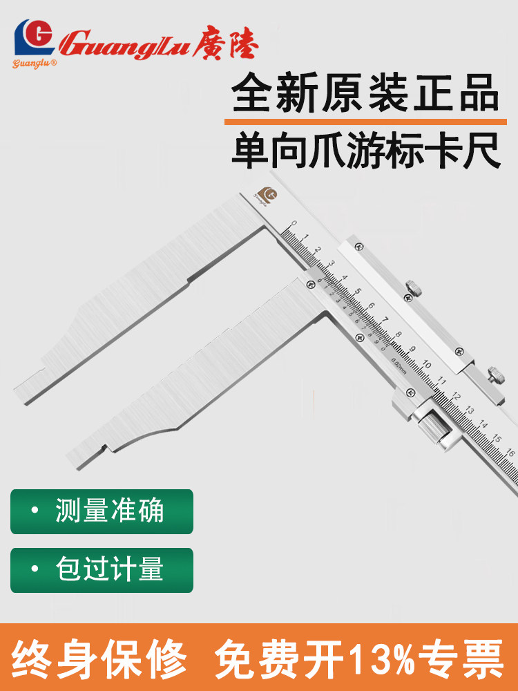 桂林广陆单向爪游标卡尺加长爪不锈钢0-300-500-600-1000mm