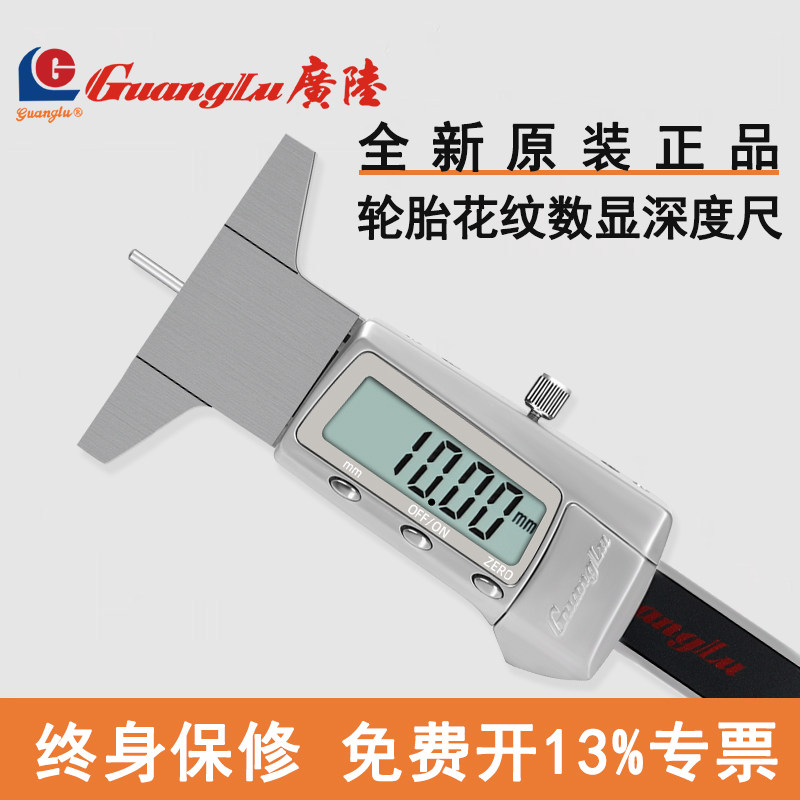 桂林广陆轮胎花纹数显深度尺高精度胎纹深度计电子测量0-30mm