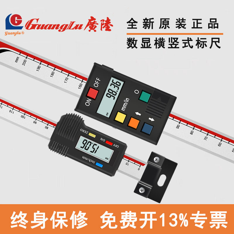 桂林广陆数显横竖式标尺定位移传感器移动电子光栅尺0-100mm 0.01