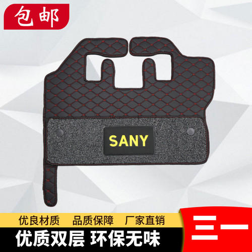 三一挖掘机SY55 60 75 135 200 215 285 365驾驶室用品脚垫踩踏垫