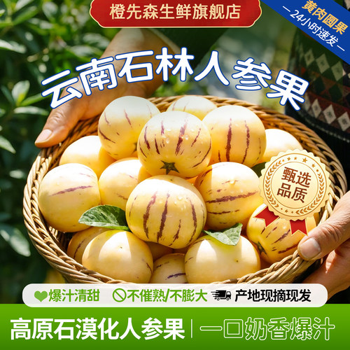 云南黄心新鲜人参果大果整箱包邮