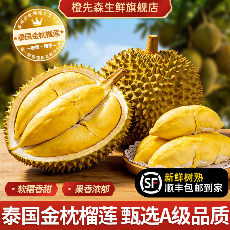 橙先森正品泰国金枕榴莲3A级鲜果榴莲进口顺丰包邮