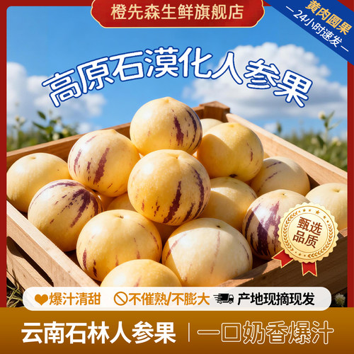 云南石林黄心人参果整箱包邮