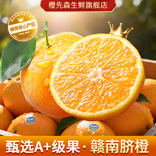 橙先森赣南脐橙赣州发货江西赣州橙鲜橙赣南新鲜橙子10斤装