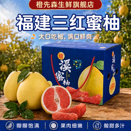 橙先森正宗平和三红心柚福建蜜柚柚子孕妇当季新鲜水果现摘现发