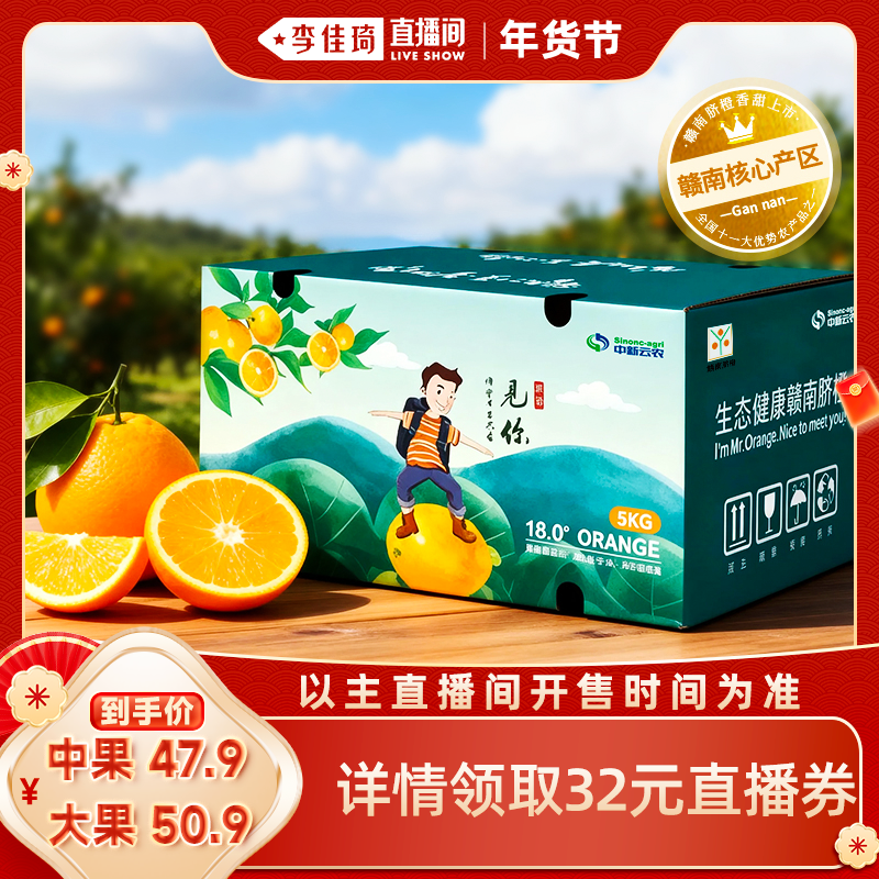 【李佳琦直播间零食节】橙先森赣南脐橙赣州橙子产地新鲜水果整箱,水产肉类/新鲜蔬果/熟食,橙,淘宝优惠券,粉丝福利购,淘宝优惠卷