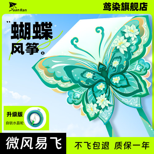 「YuanRan鸢染」蝴蝶风筝