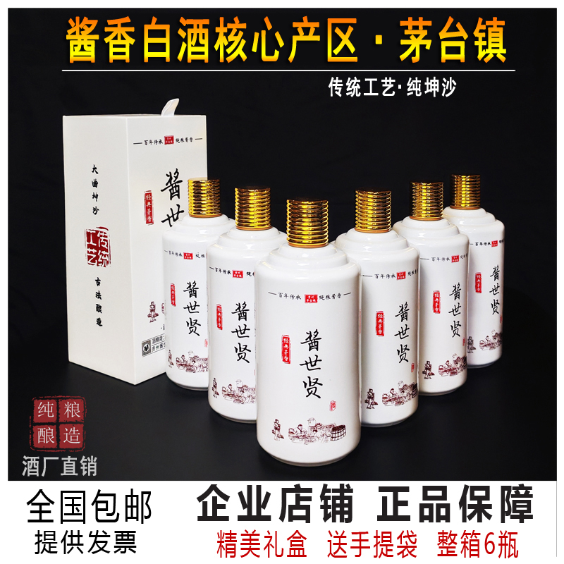 酱香型白酒53度贵州纯粮坤沙传统工艺酒窖藏原浆整箱6瓶礼盒装