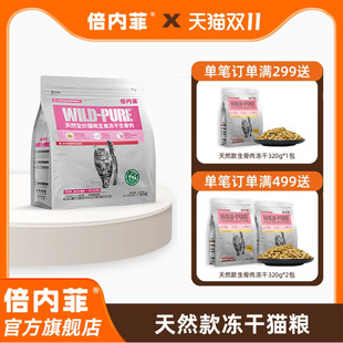 倍内菲主食冻干全价猫生骨肉日常养护低敏猫粮55g 官方旗舰店