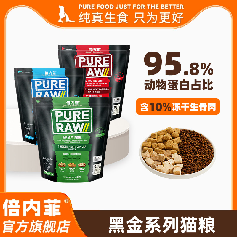 【官方旗舰店】倍内菲黑金系列10%冻干生骨肉添加鸡肉牛羊鱼猫粮