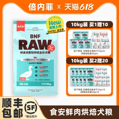 【官方旗舰店】倍内菲新品食安系列鲜肉烘焙犬粮禽肉雪梨狗粮10kg