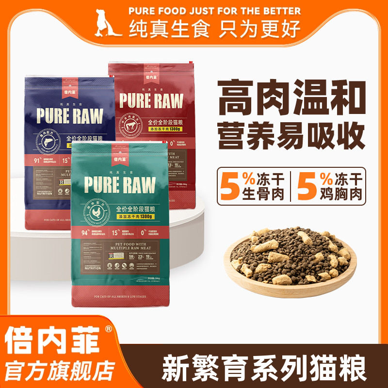 【官方旗舰店】倍内菲新繁育系列猫粮全价冻干生骨肉猫粮13kg,宠物/宠物食品及用品,猫全价膨化粮,淘宝优惠券,粉丝福利购,淘宝优惠卷