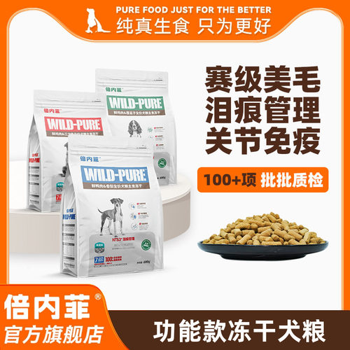 倍内菲主食冻干犬粮生骨肉