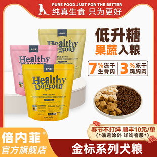 【官方旗舰店】倍内菲金标系列10%冻干添加狗粮鸭肉梨鸡肉犬粮