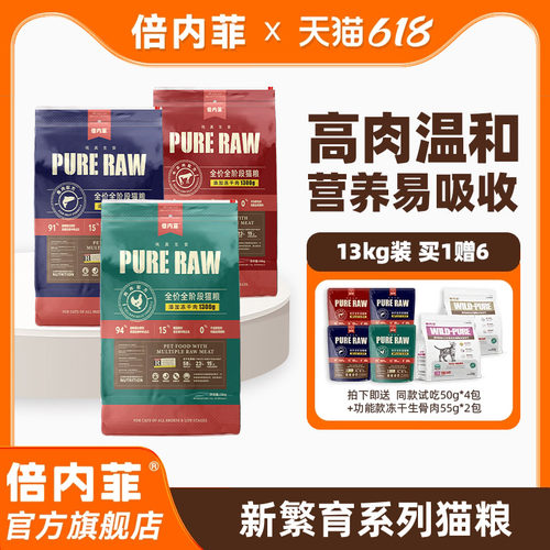 【官方旗舰店】倍内菲新繁育系列猫粮全价冻干生骨肉猫粮13kg