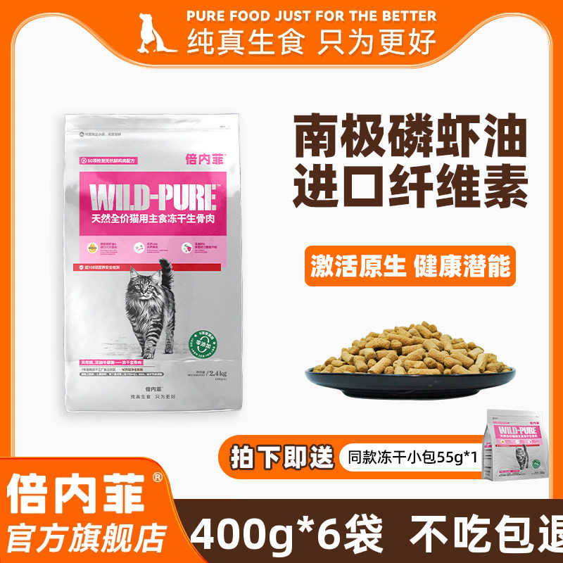【官方旗舰店】倍内菲主食冻干全价猫生骨肉配方日常养护低敏猫粮,宠物/宠物食品及用品,猫全价冻干粮,淘宝优惠券,粉丝福利购,淘宝优惠卷