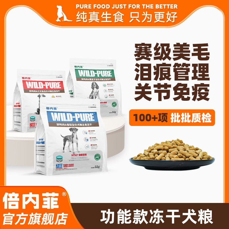 倍内菲冻干全价狗生骨肉配方图片