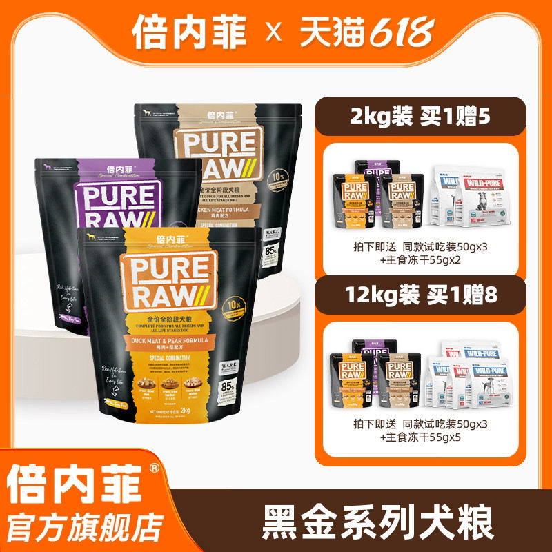 【官方旗舰店】倍内菲黑金系列10%冻干生骨肉添加犬用鸡牛羊狗粮
