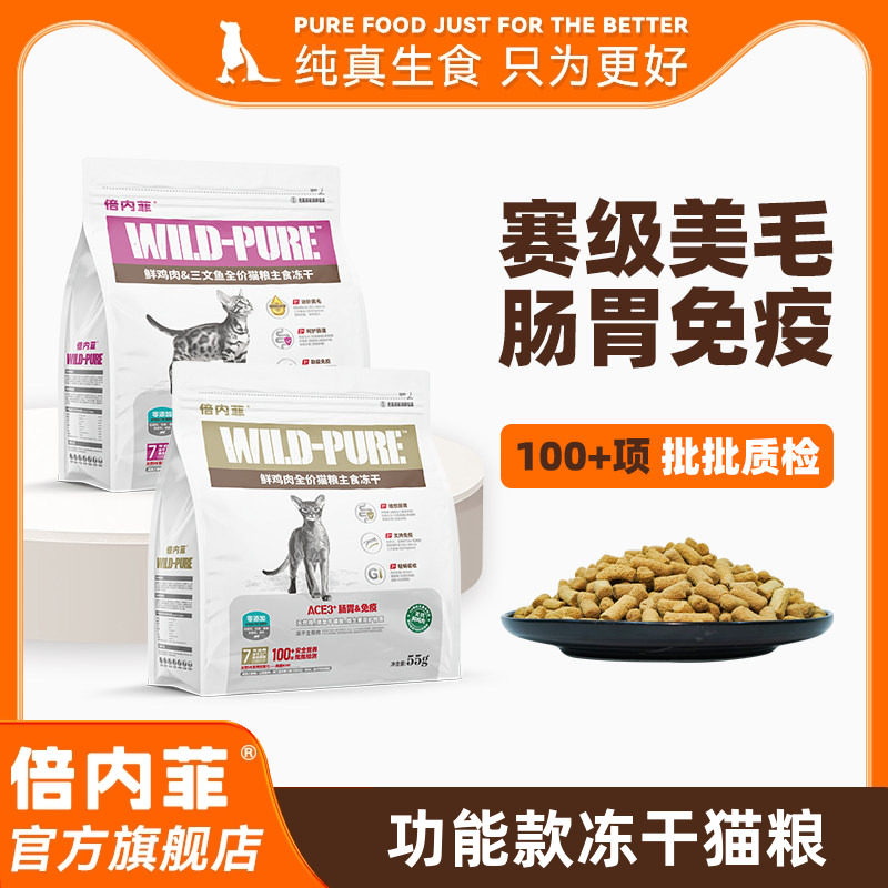 倍内菲冻干全价猫生骨肉配方图片