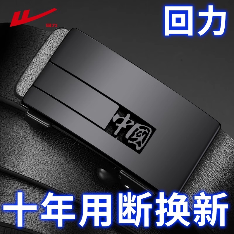 回力皮带男款2025新款自动扣牛皮腰带男士真皮无牙内穿商务裤带