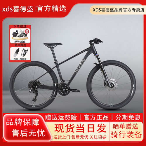 xds喜德盛26款传奇500山地自行车禧玛诺20速专业竞技越野变速单车