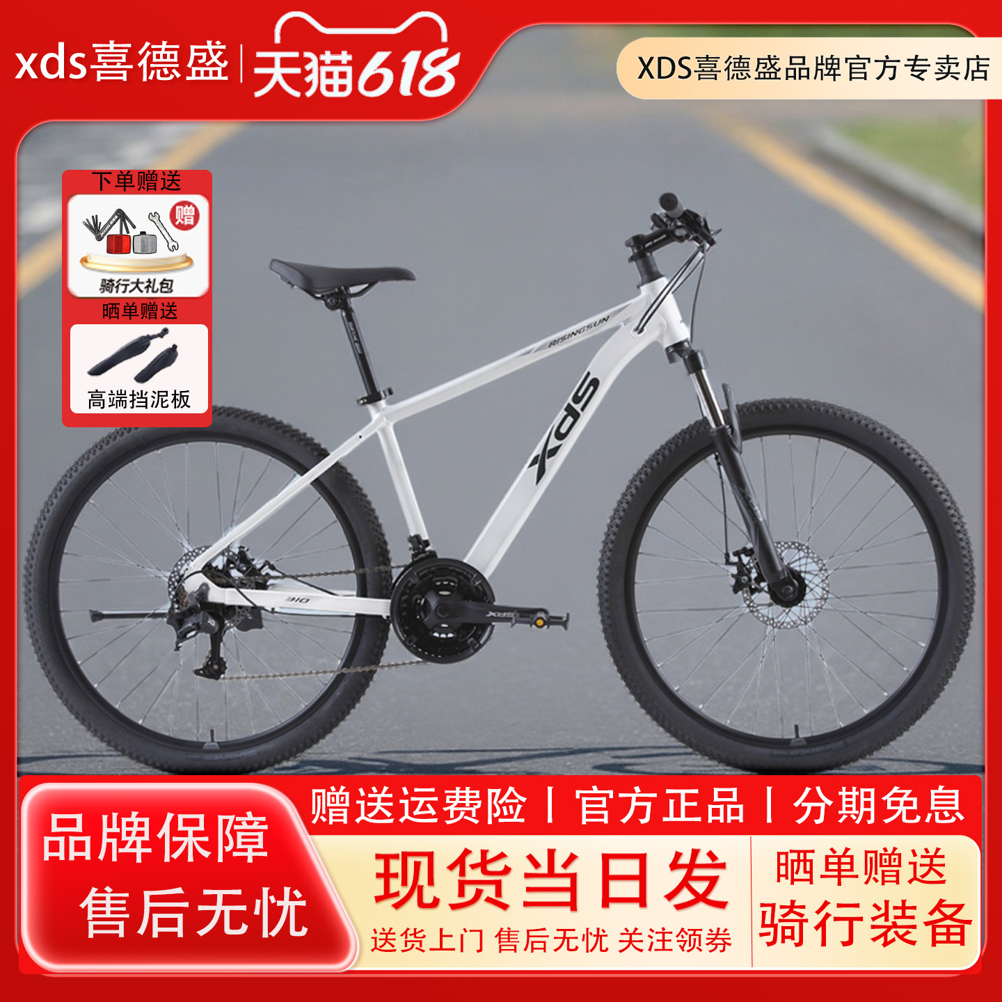 喜德盛旭日310通勤学生山地车