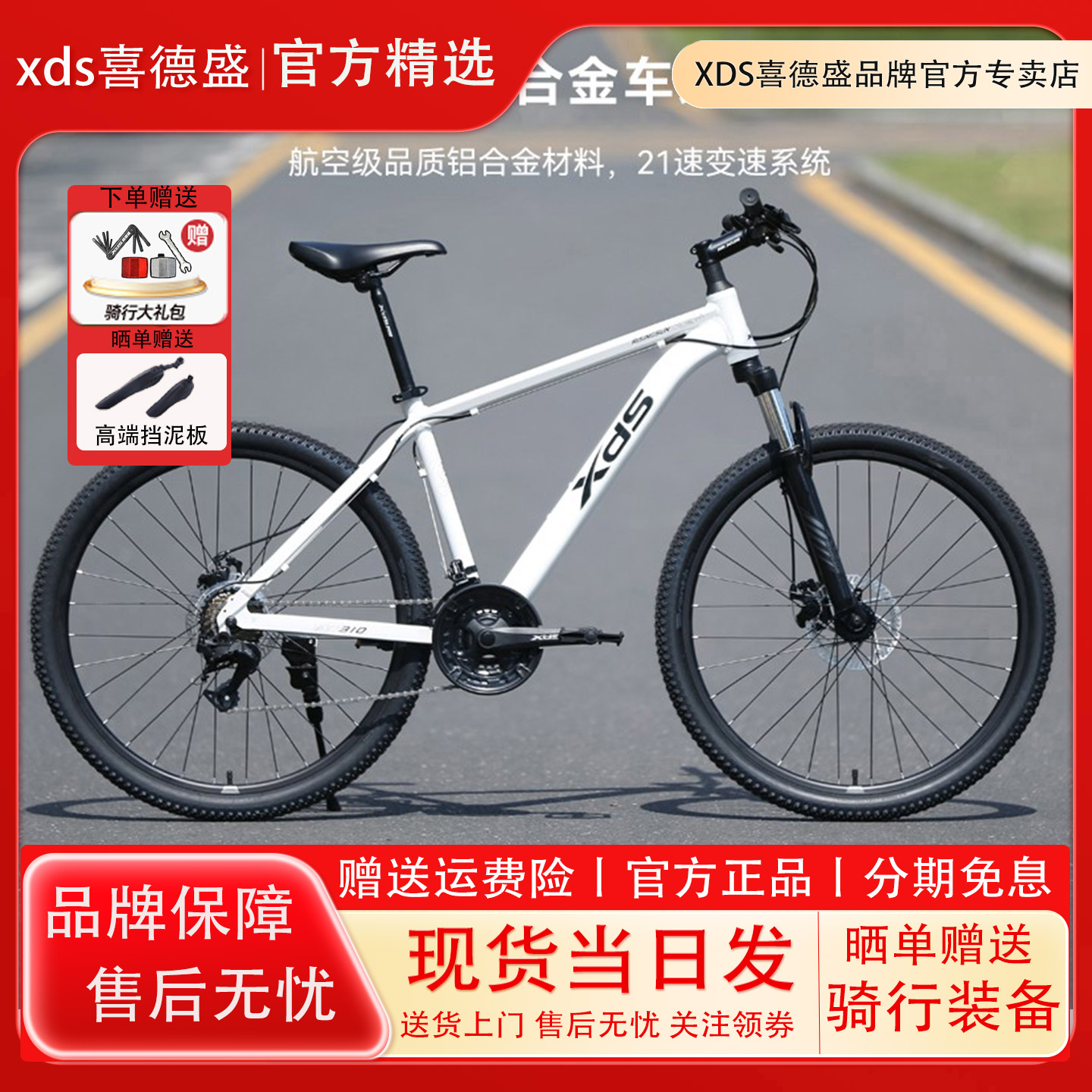 xds喜德盛新款旭日310成人自行车学生山地车碟刹变速男女款单车 - 实物图