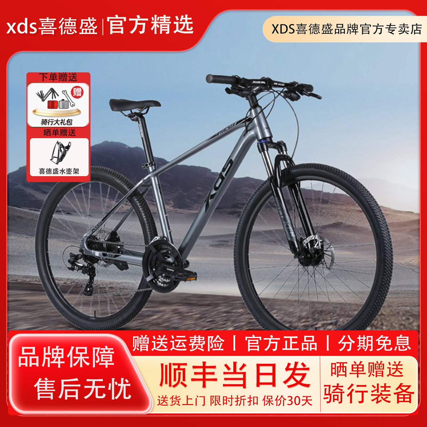 喜德盛26款黑客700山地自行车铝合金24速黑客500油刹学生成人单车,自行车/骑行装备/零配件,山地自行车,淘宝优惠券,粉丝福利购,淘宝优惠卷