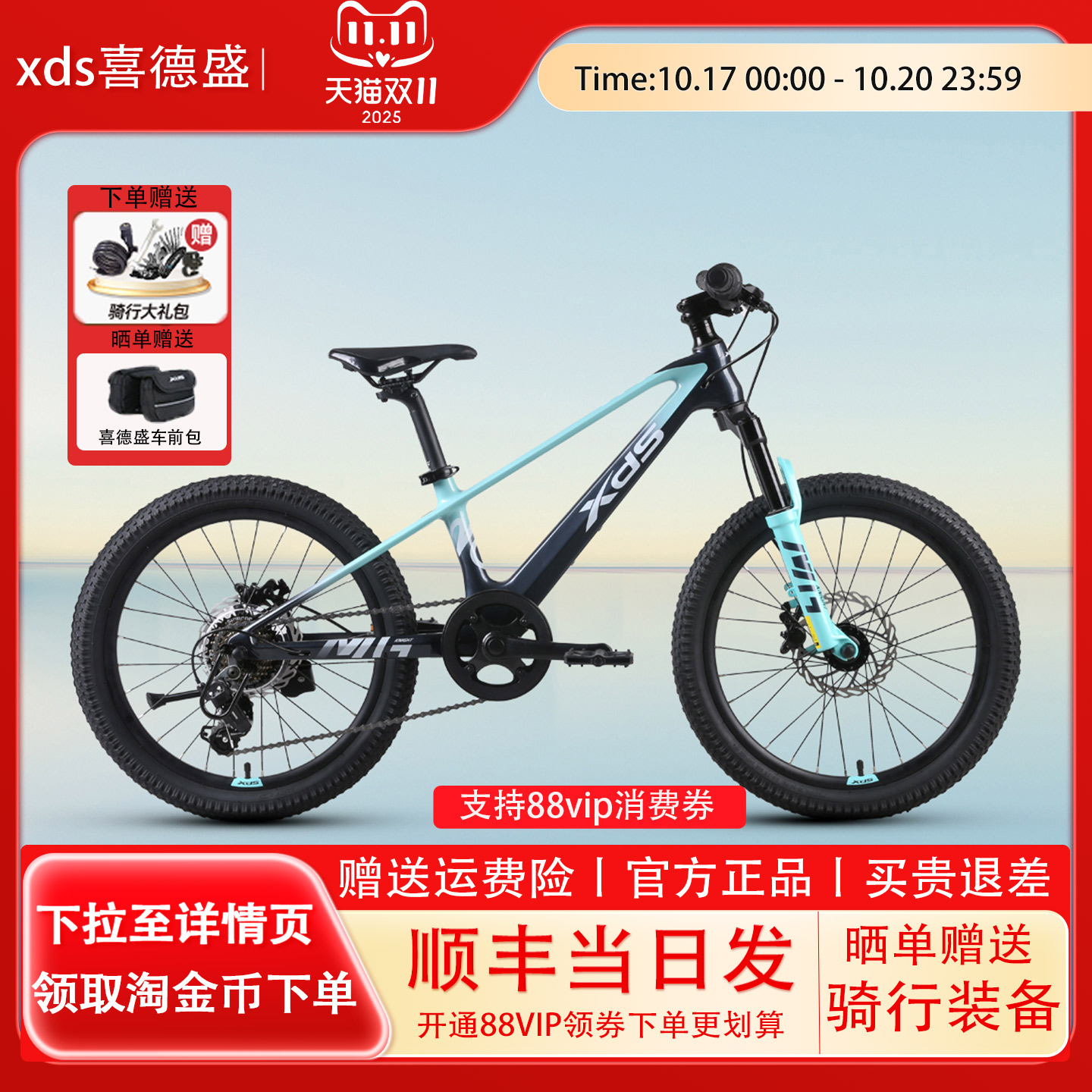 XDS喜德盛2025新款镁合金山地车