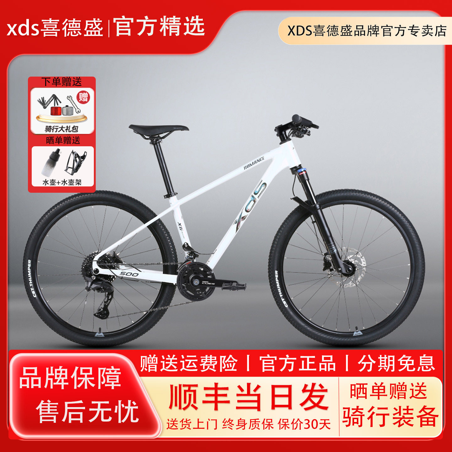 xds喜德盛26款传奇500山地自行车禧玛诺20速专业竞技越野变速单车